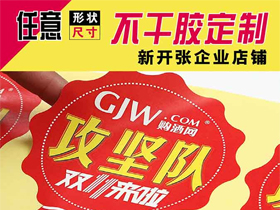 异形不干胶天行官方在线入口定制