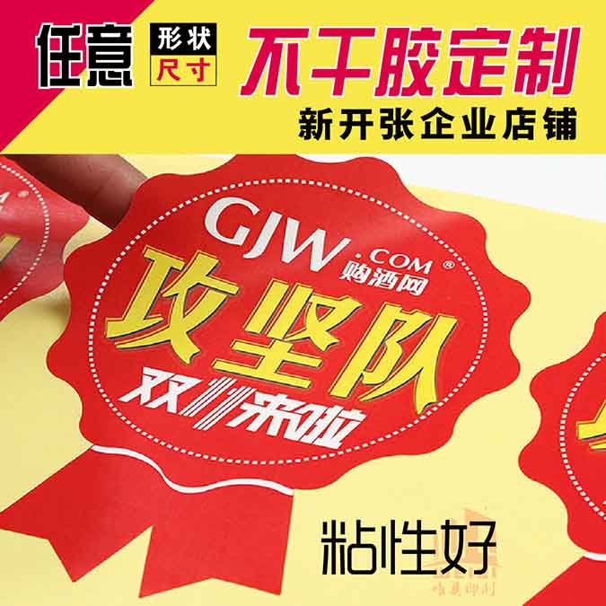 异形不干胶天行官方在线入口定制